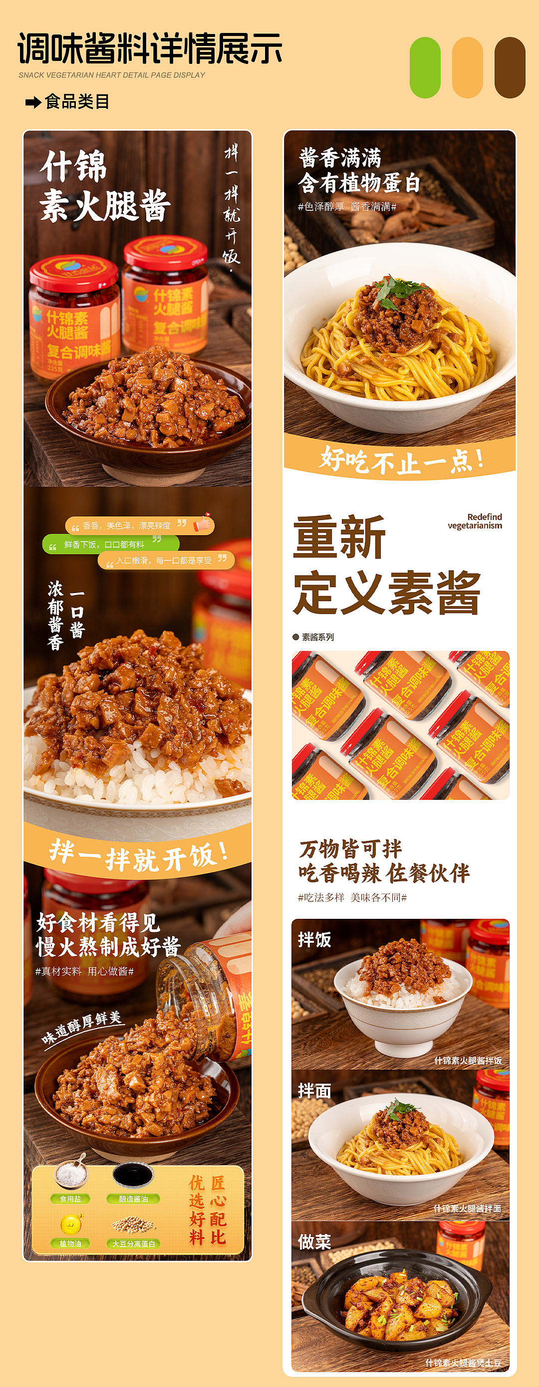 电商详情页设计|食品类详情合集作品
