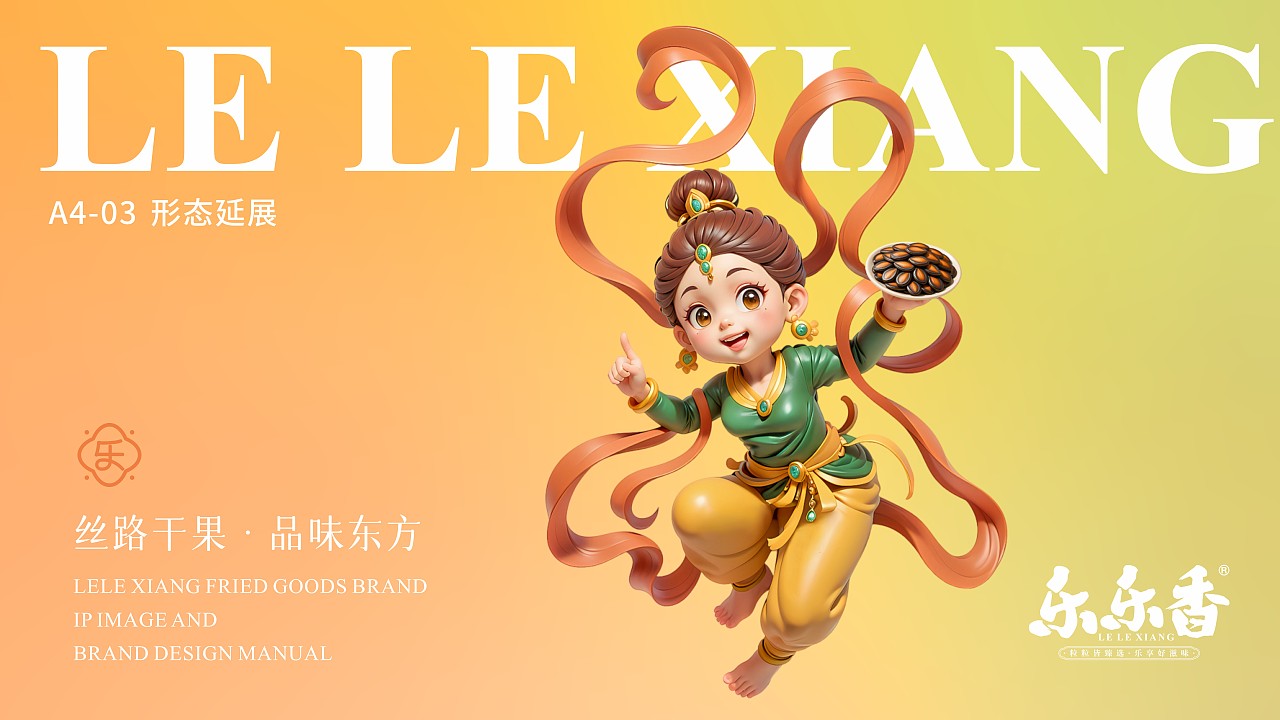 乐乐香炒货品牌全案/LOGO/VI//IP/包装设计（图ZMzkxNzUyNTI0） - 品牌 - 站酷设计师魏弢原创素材 - 站酷ZCOOL