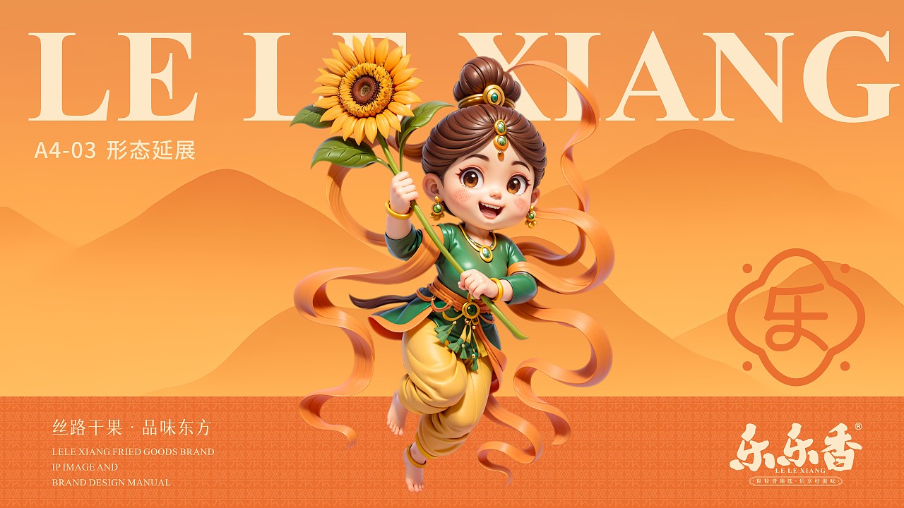 乐乐香炒货品牌全案/LOGO/VI//IP/包装设计（图ZMzkxNzUyNjIw） - 品牌 - 站酷设计师魏弢原创素材 - 站酷ZCOOL