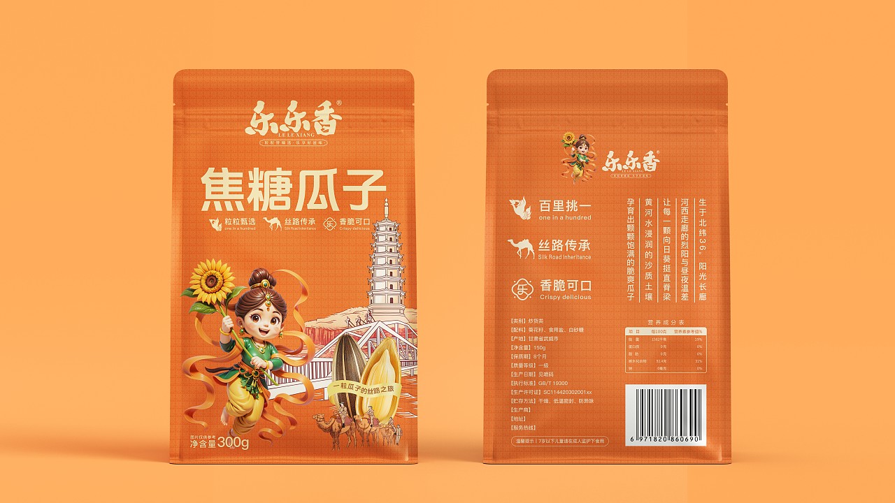 乐乐香炒货品牌全案/LOGO/VI//IP/包装设计（图ZMzkxNzUyNzE2） - 品牌 - 站酷设计师魏弢原创素材 - 站酷ZCOOL