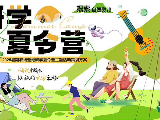 2025农场庄园营地夏季暑期户外研学夏令营主题活动
