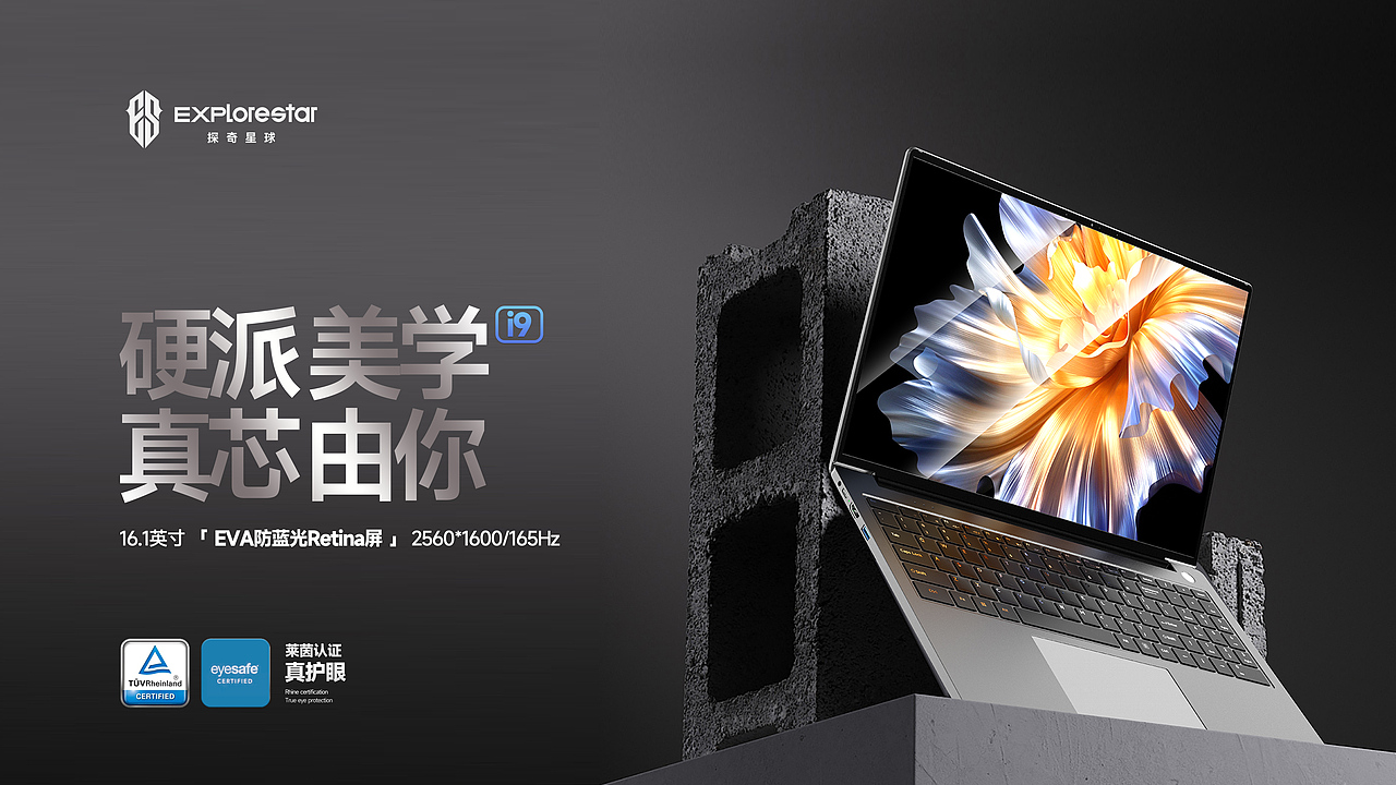 ExploreStar探奇星球 x 硬派美学™真心有你