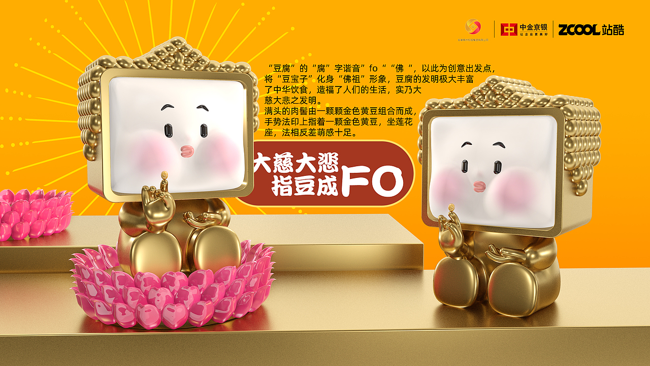 《豆宝子》寿州豆腐文创系列