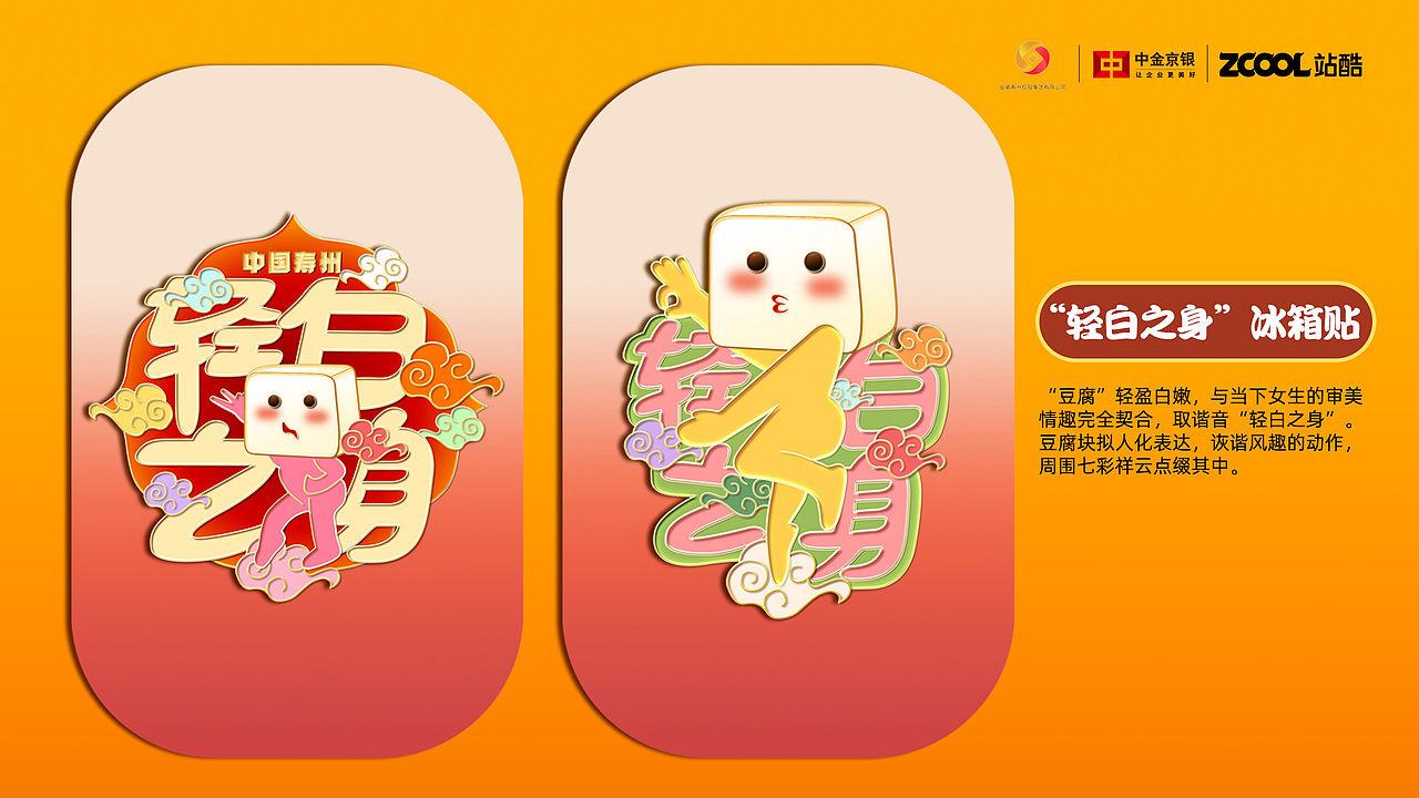 《豆宝子》寿州豆腐文创系列