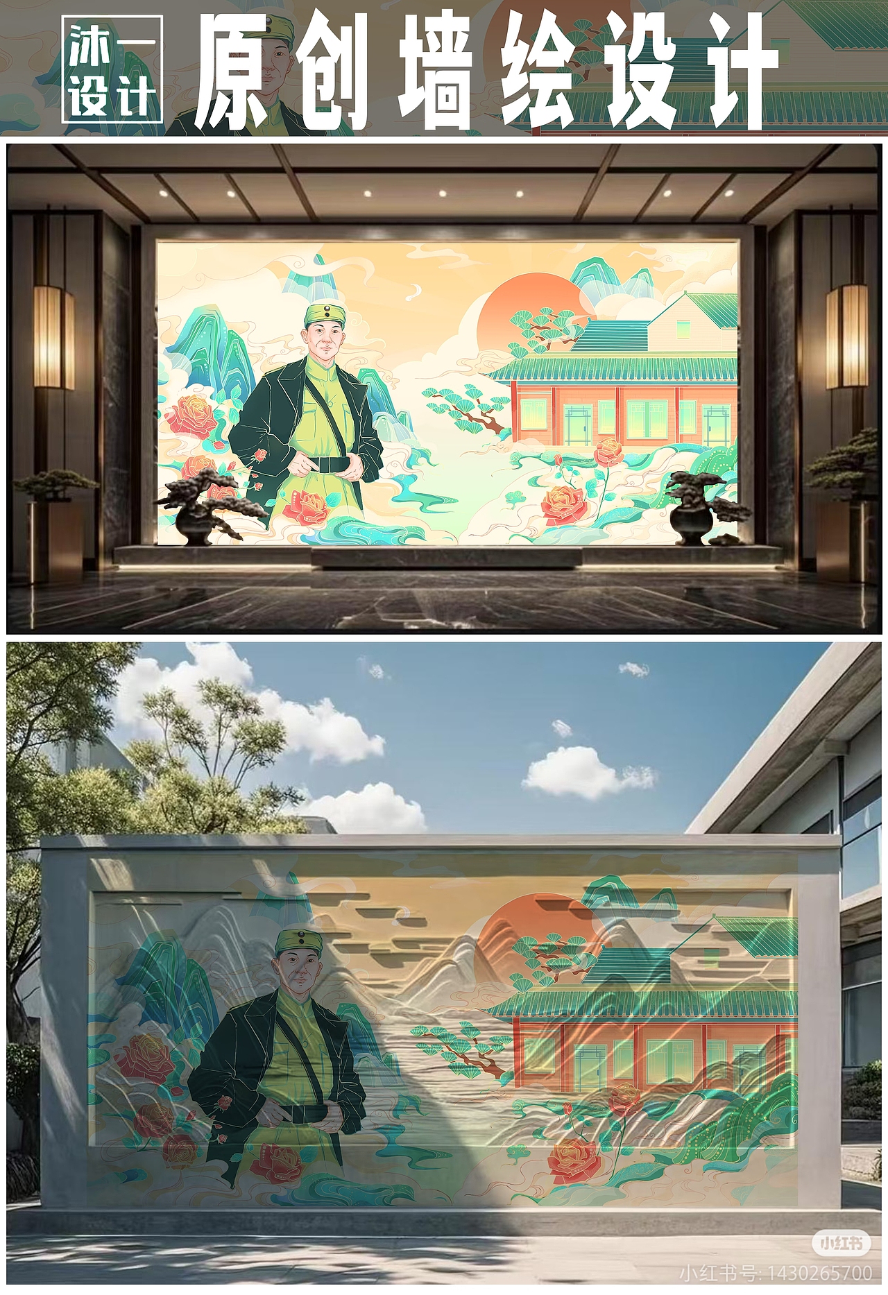 墙绘设计丨孙立人（图ZMzkxNzU2ODE2） - 艺术插画 - 站酷设计师墙绘设计沐壹原创素材 - 站酷ZCOOL