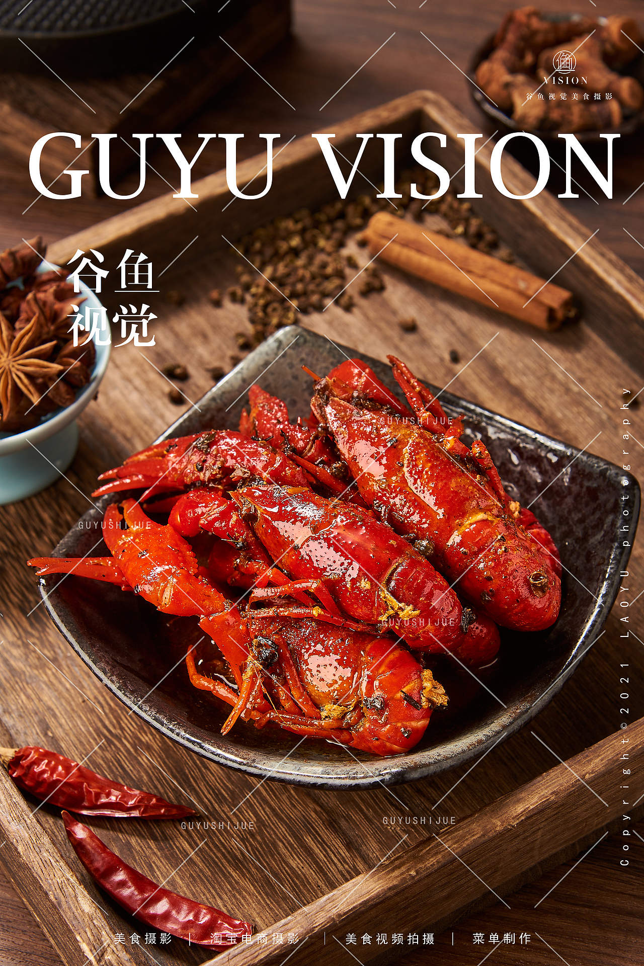 十三香龙虾|电商食品拍摄