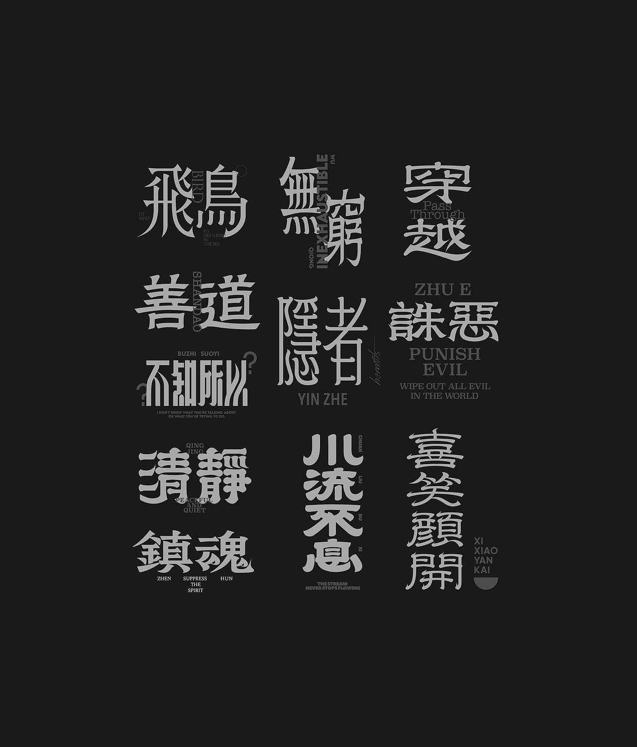 字体|五月小结