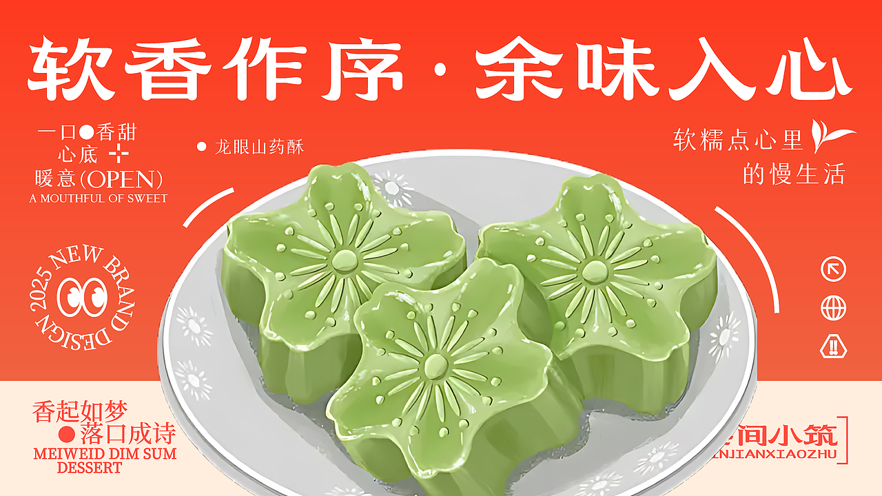 秦间小筑茶饮小吃轻食品牌升级