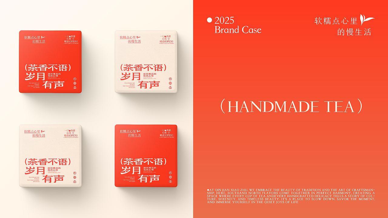 秦间小筑茶饮小吃轻食品牌升级