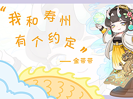 我和壽州有個約定