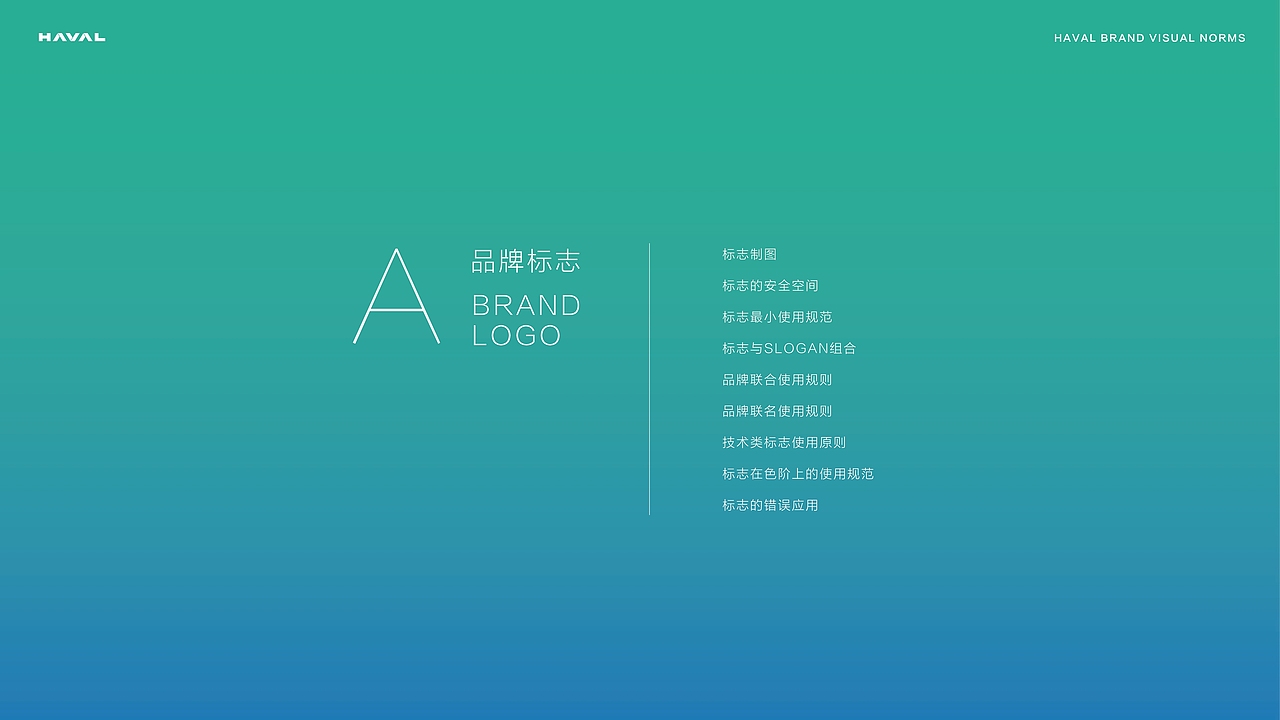 汽车品牌VI视觉规范手册