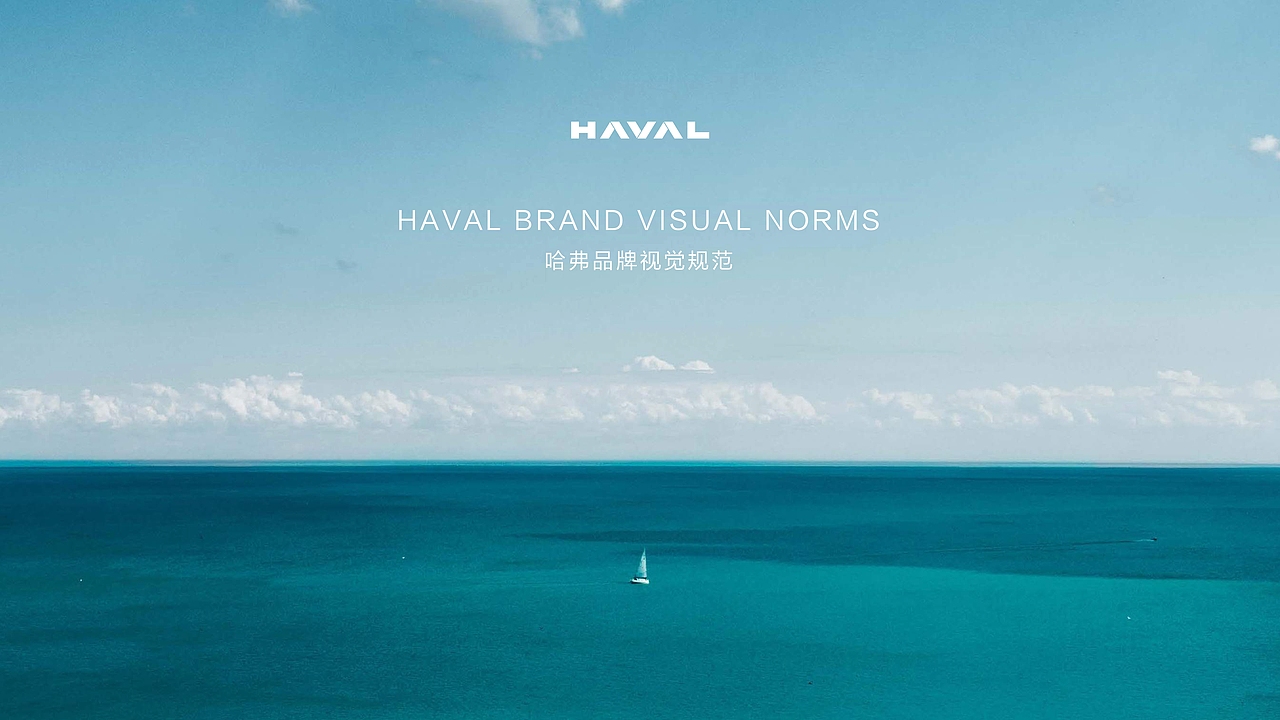 汽车品牌VI视觉规范手册
