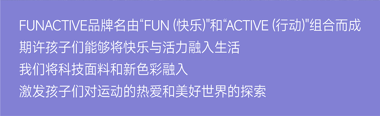 FUNACTIVE 品牌全案设计|「三步打法」打爆夏季产品