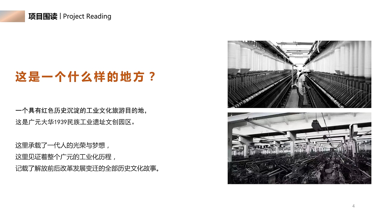 「工业遗址+非遗」文旅IP包装方案