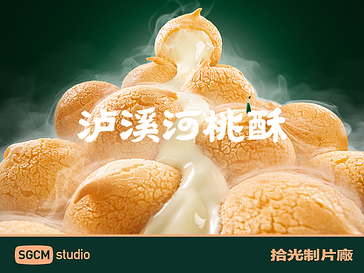 烘焙品牌摄影 | 泸溪河桃酥  X SGCM 拾光制片廠