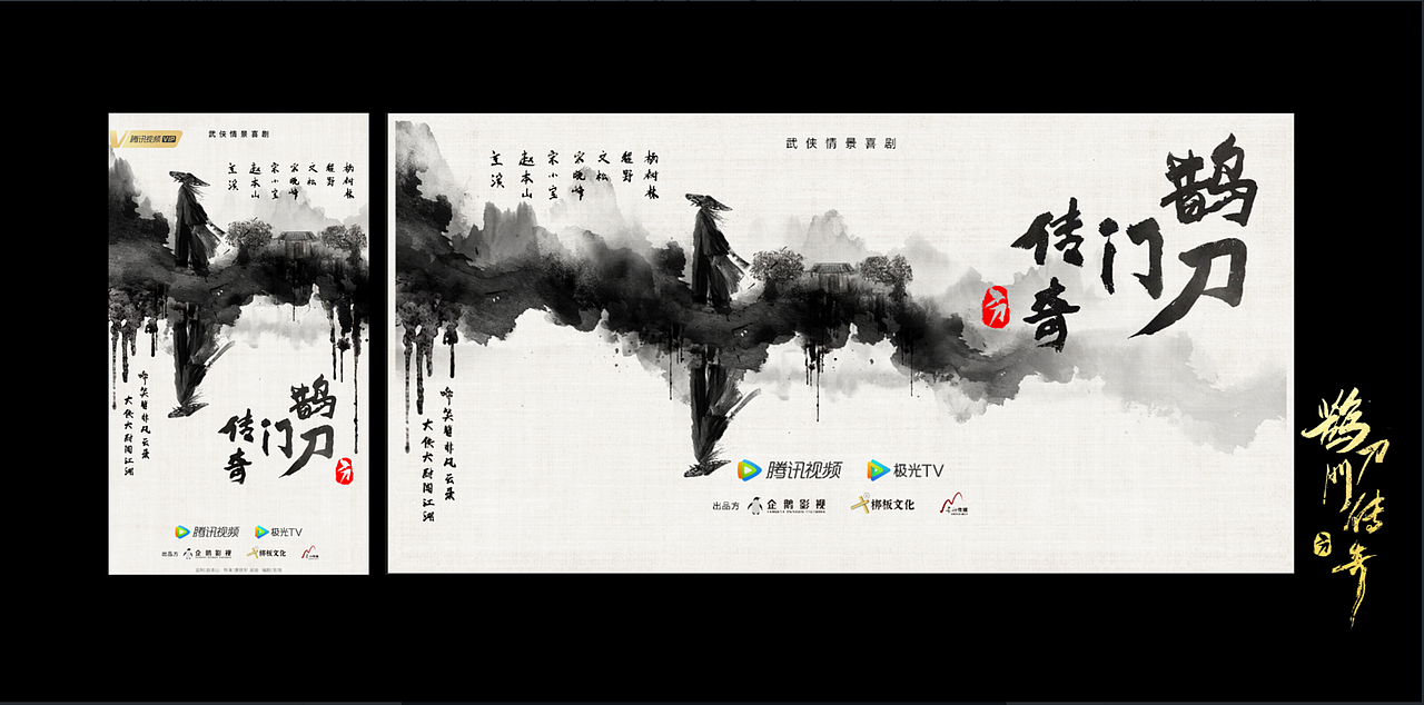 《鹊刀门传奇》概念设计图分享-UP艺格学员项目