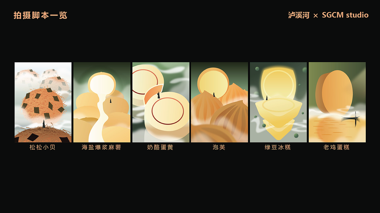 烘焙品牌摄影 | 泸溪河桃酥 X SGCM 拾光制片廠（图ZMzkxNzYyMjk2） - 美食摄影 - 站酷设计师拾光传媒原创素材 - 站酷ZCOOL