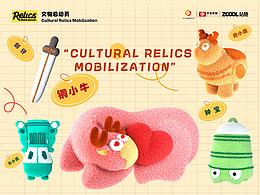 文物總動(dòng)員