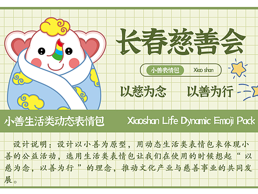 长春慈善比赛—小善生活类动态表情包