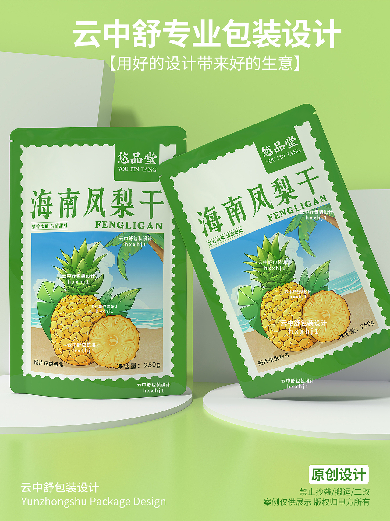 凤梨插画包装设计零食国风插画包装(可授权)
