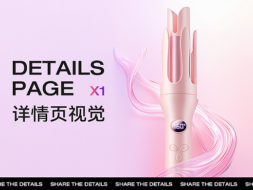 卷发棒详情视觉*1