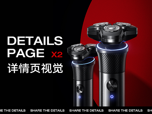 剃须刀详情视觉*2