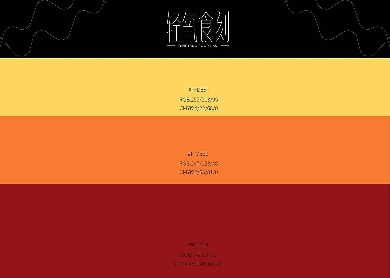 轻氧食刻一轻食品牌视觉设计