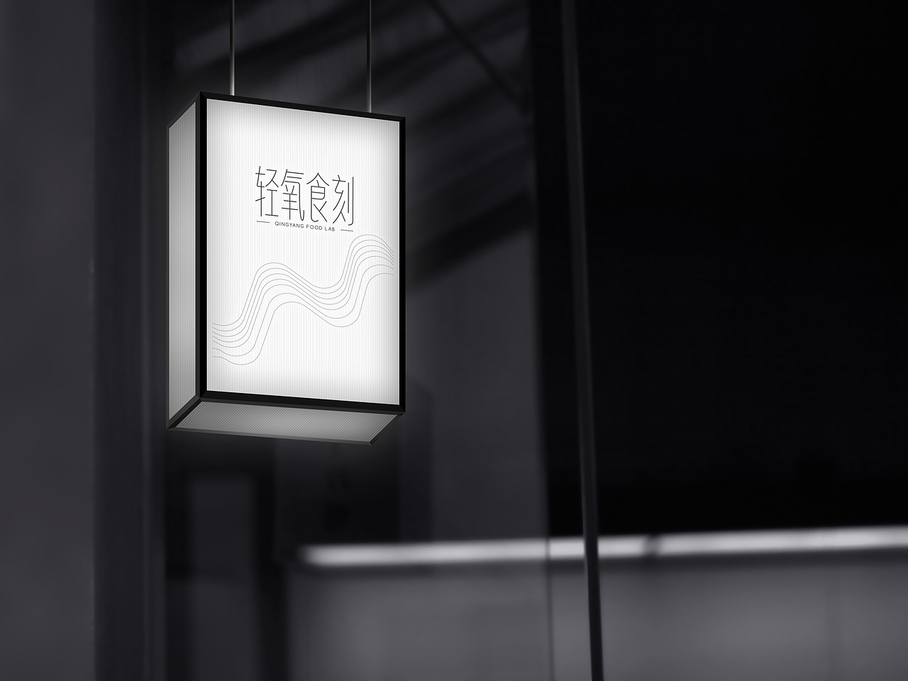 轻氧食刻一轻食品牌视觉设计