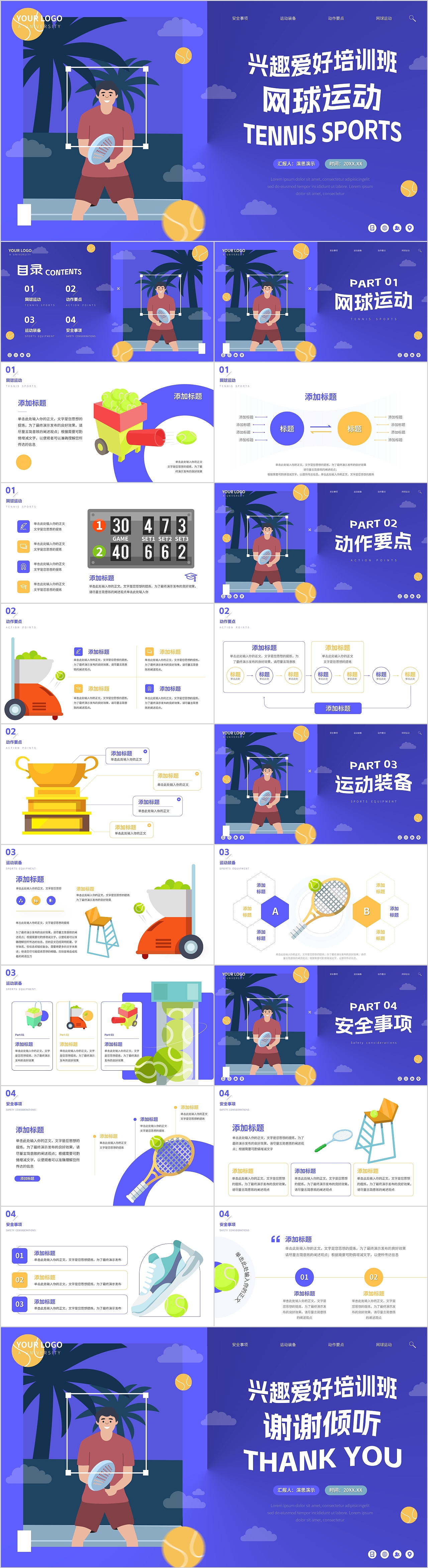 网球运动兴趣爱好培训PPT