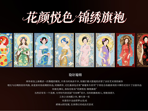 花颜悦色 锦绣旗袍