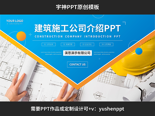建筑公司介绍企业宣传PPT模板