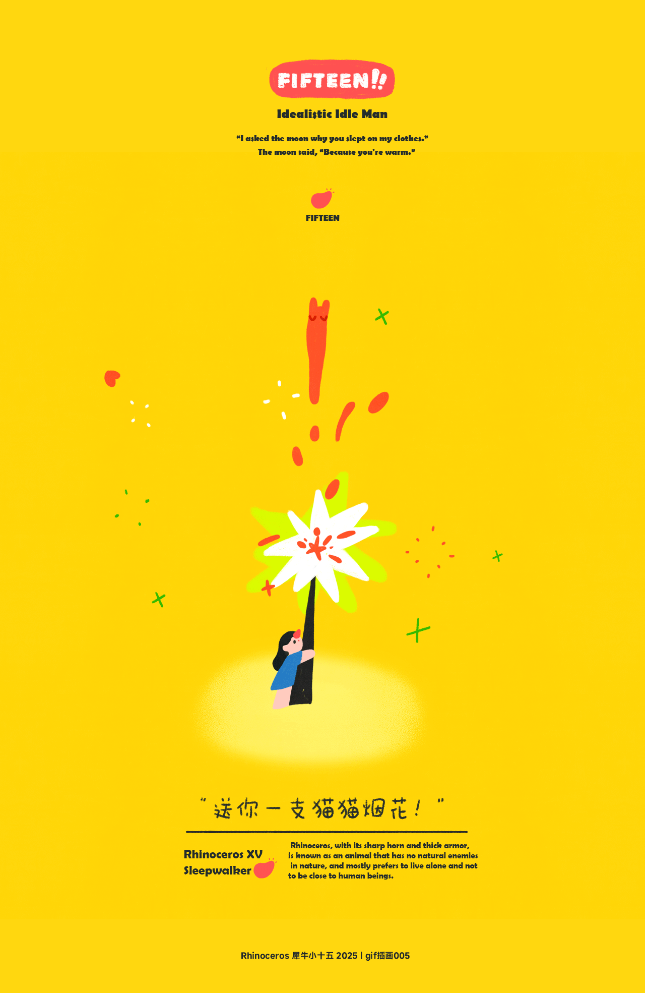 Rhinoceros 犀牛小十五 | gif插画005