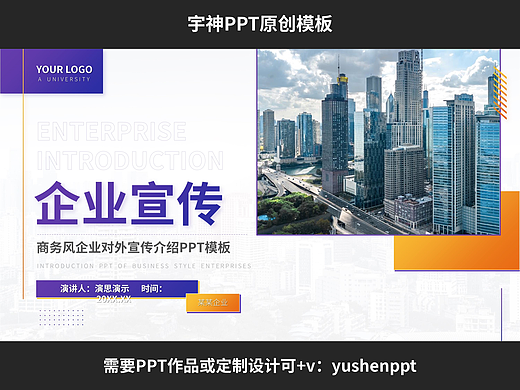 商务简约企业宣传公司介绍PPT