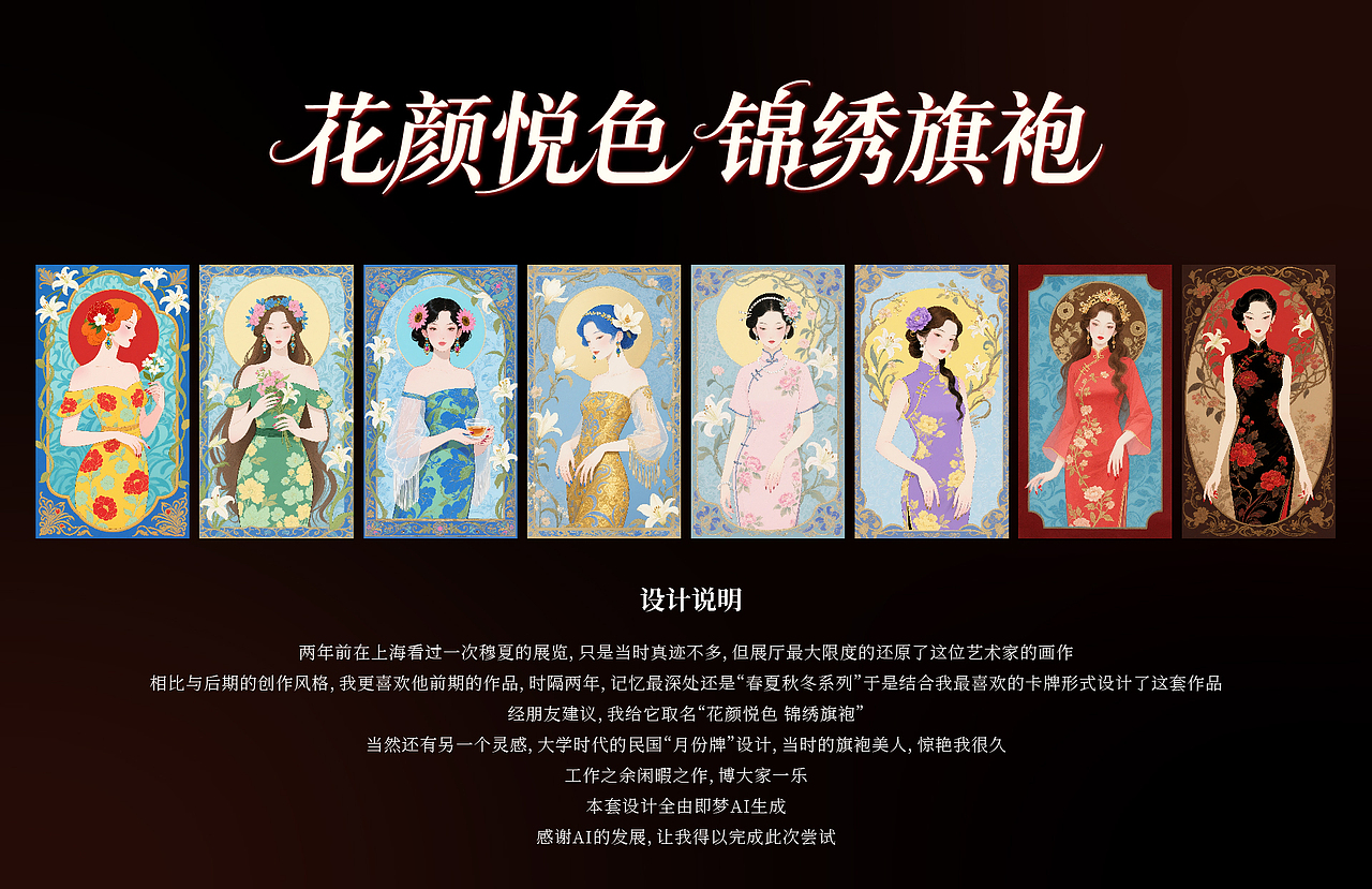 花颜悦色 锦绣旗袍（图ZMzkxNzcyOTky） - 创作习作 - 站酷设计师Yue钧安原创素材 - 站酷ZCOOL