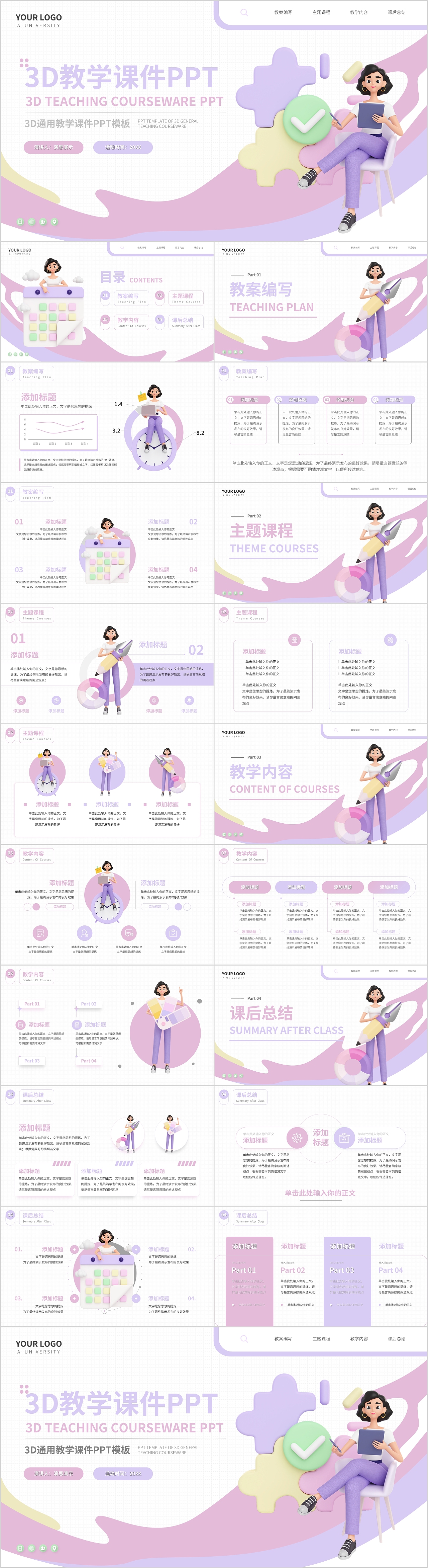 3D教学课件通用PPT
