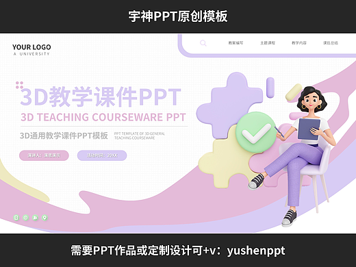 3D教学课件通用PPT