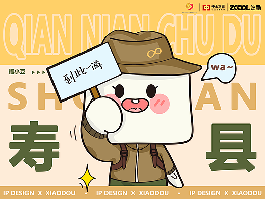 福小豆IP文创设计｜千年楚都要出圈