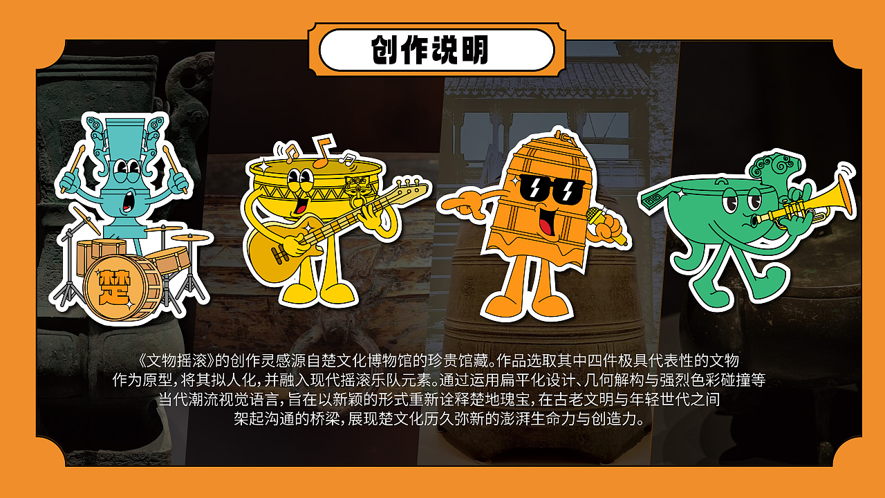 《楚文化博物馆之文物摇滚》插画设计（图ZMzkxNzc0ODg0） - 其他平面 - 站酷设计师Danger土拨鼠原创素材 - 站酷ZCOOL