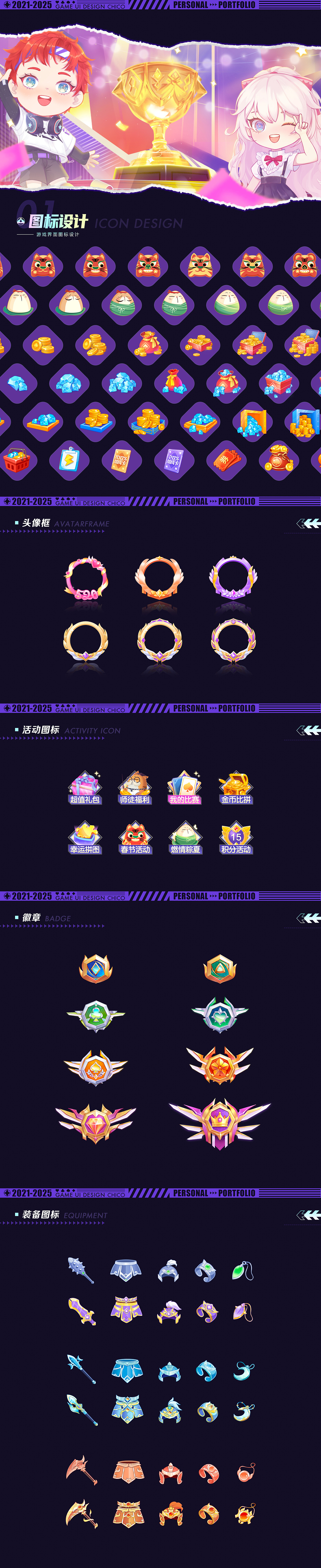 2021-2025部分作品集