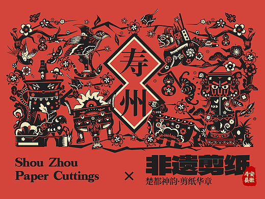 楚都神韵 剪纸华章