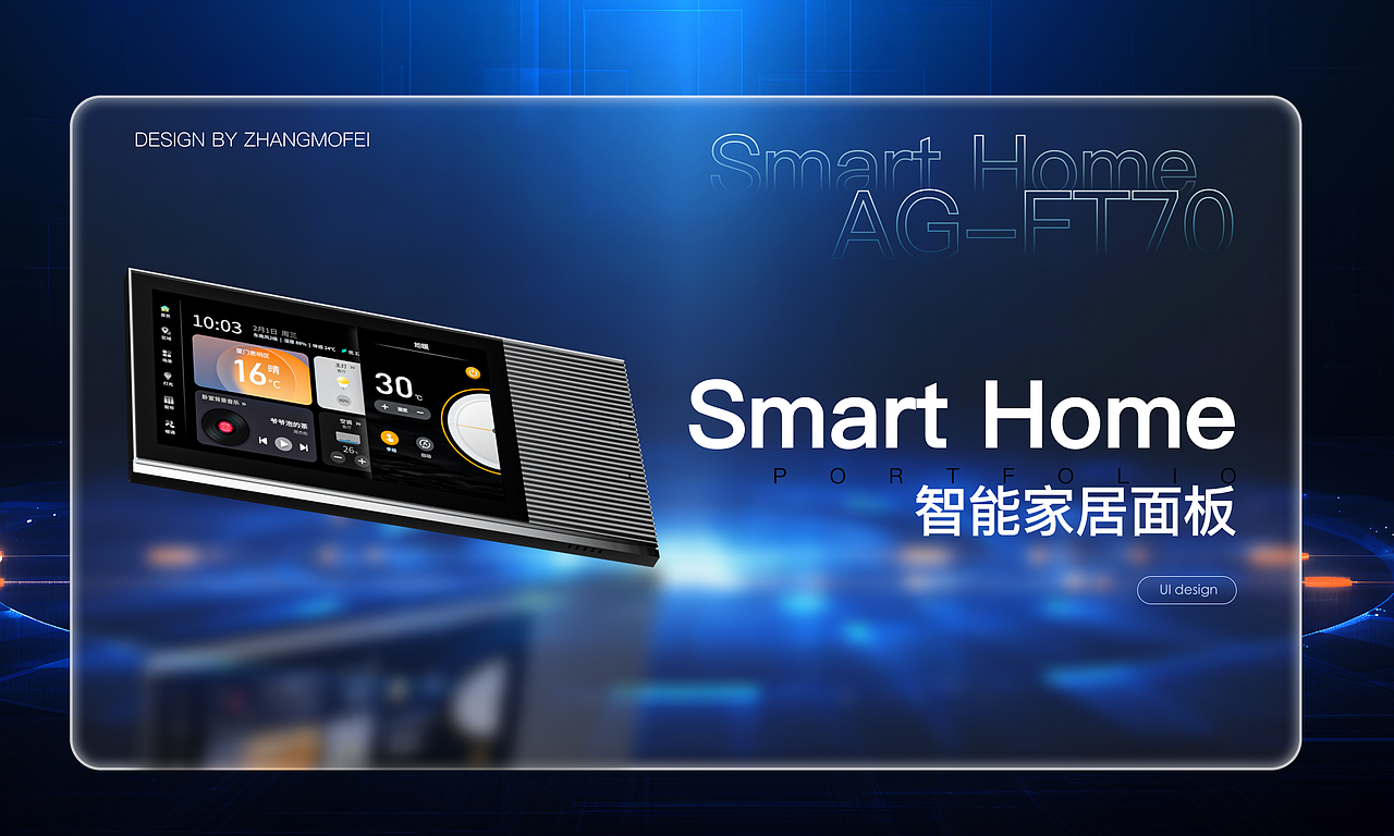 智能家居中控屏AG-FT70