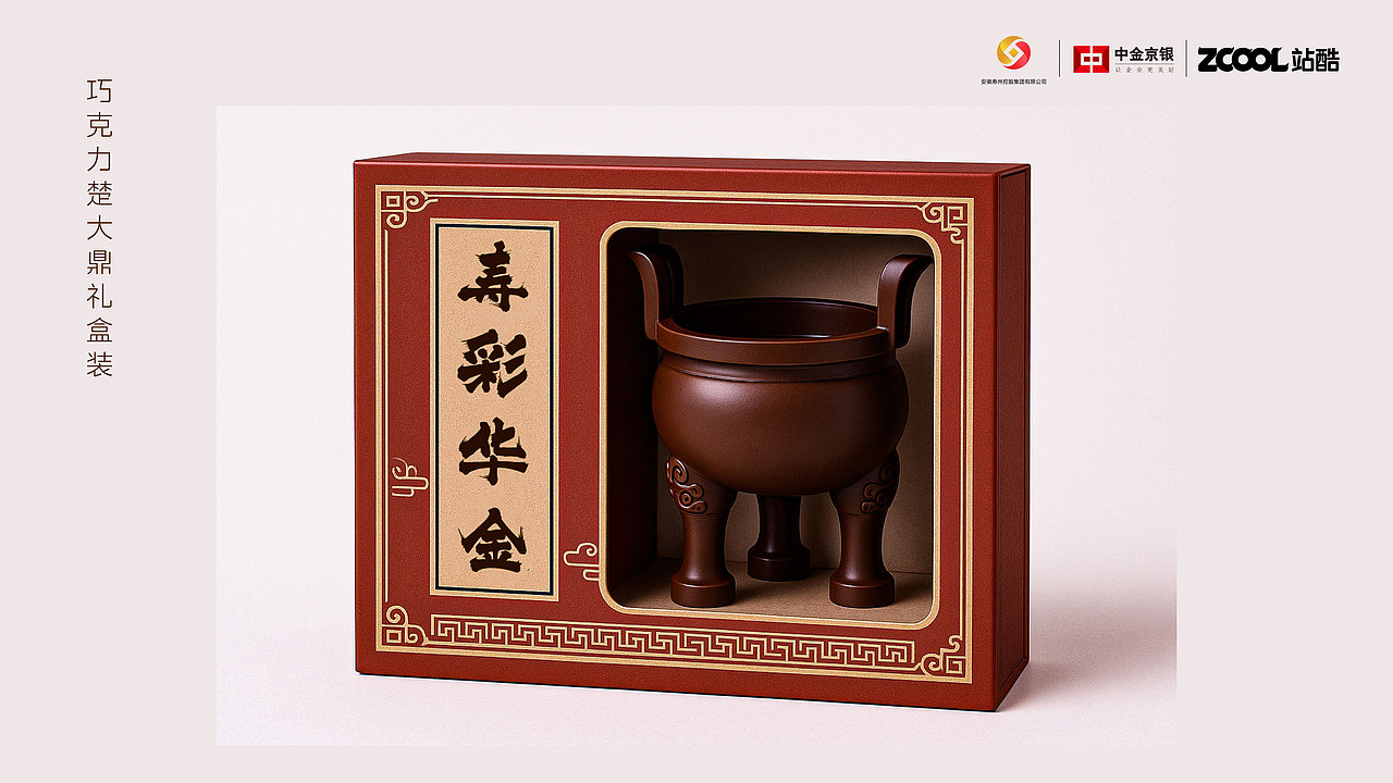 寿彩华金——来自寿州的巧克力礼盒系列