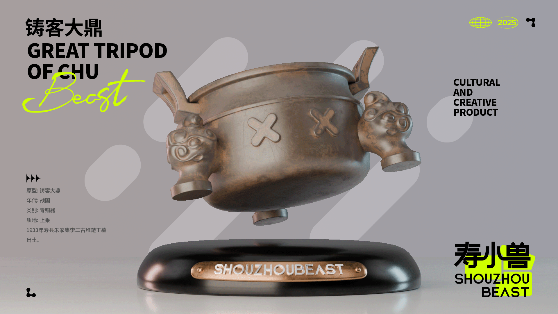 寿小兽-文创产品设计