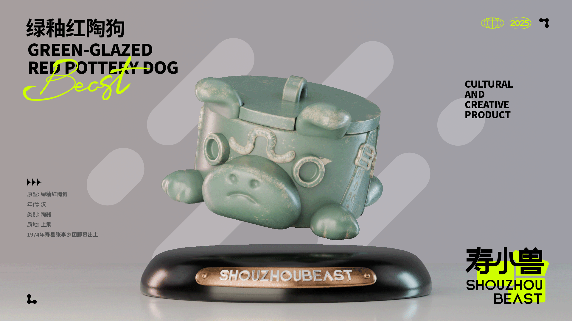 寿小兽-文创产品设计