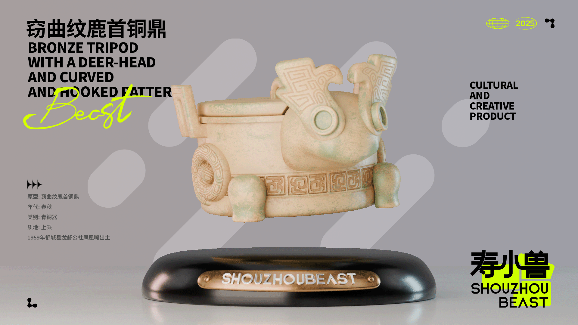 寿小兽-文创产品设计