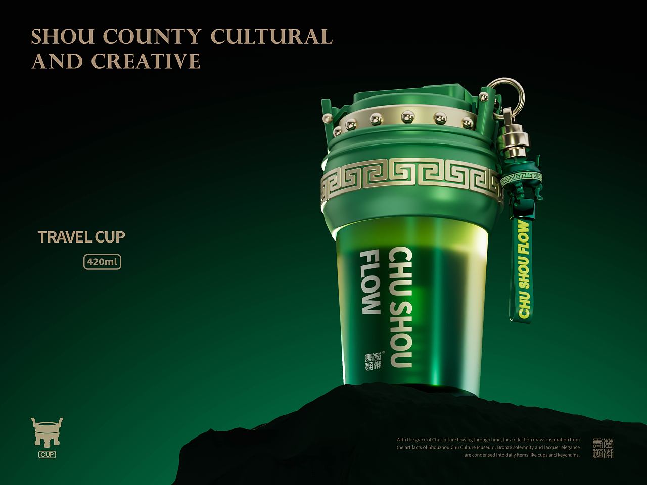 Chu Shou Flow 楚潮寿趣 寿县楚文化文创设计