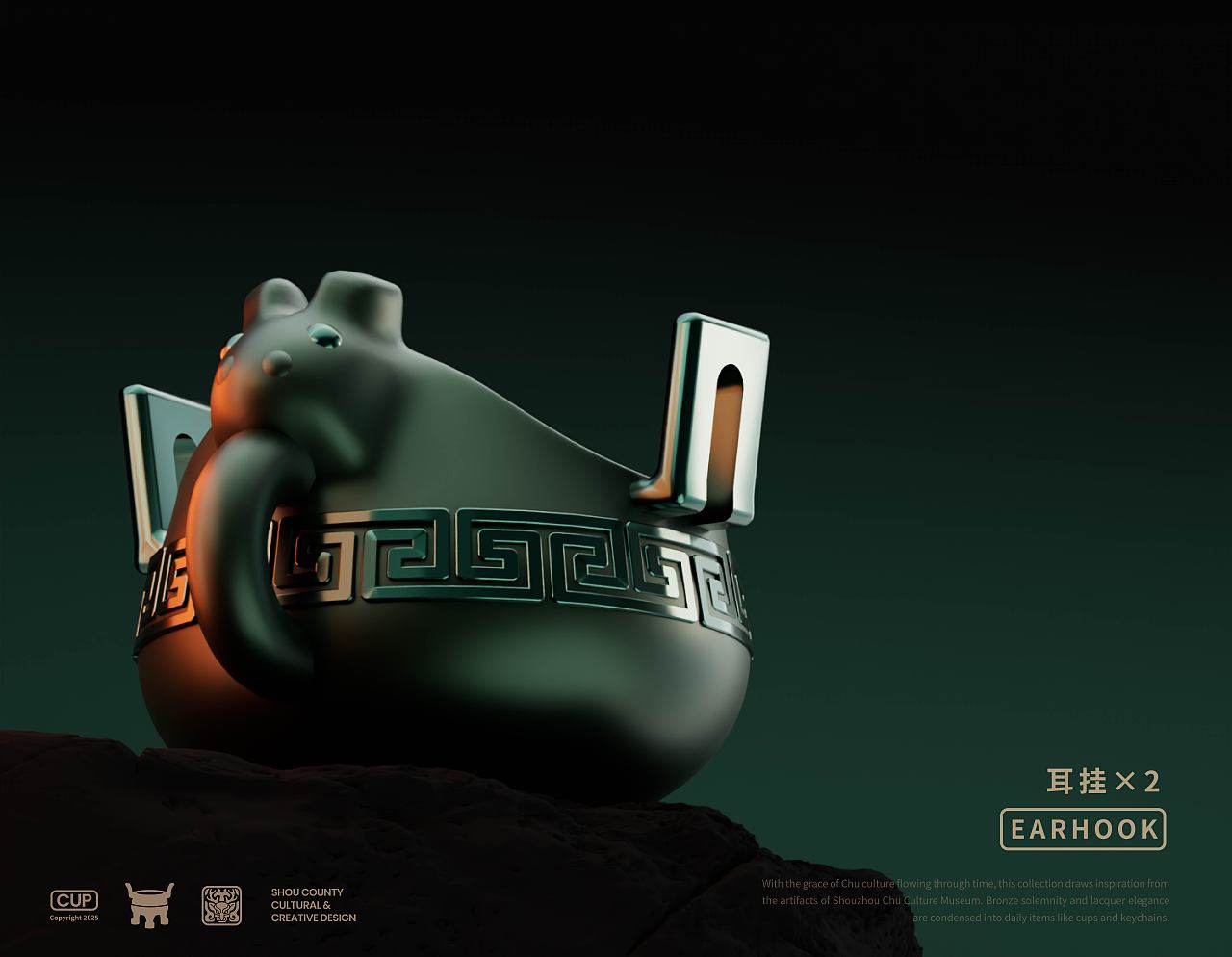 Chu Shou Flow 楚潮寿趣 寿县楚文化文创设计