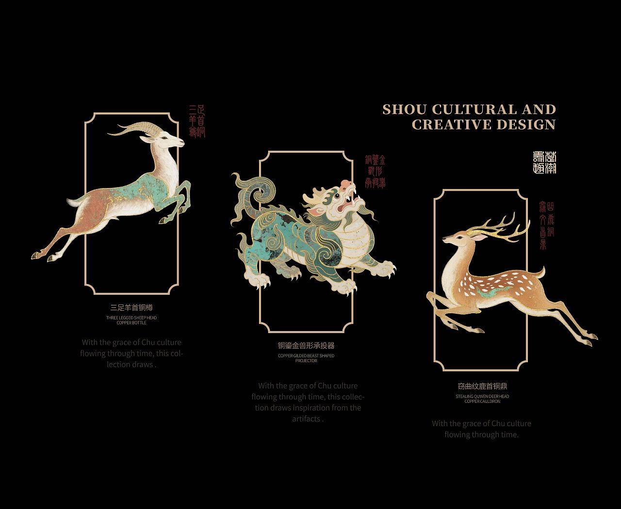 Chu Shou Flow 楚潮寿趣 寿县楚文化文创设计