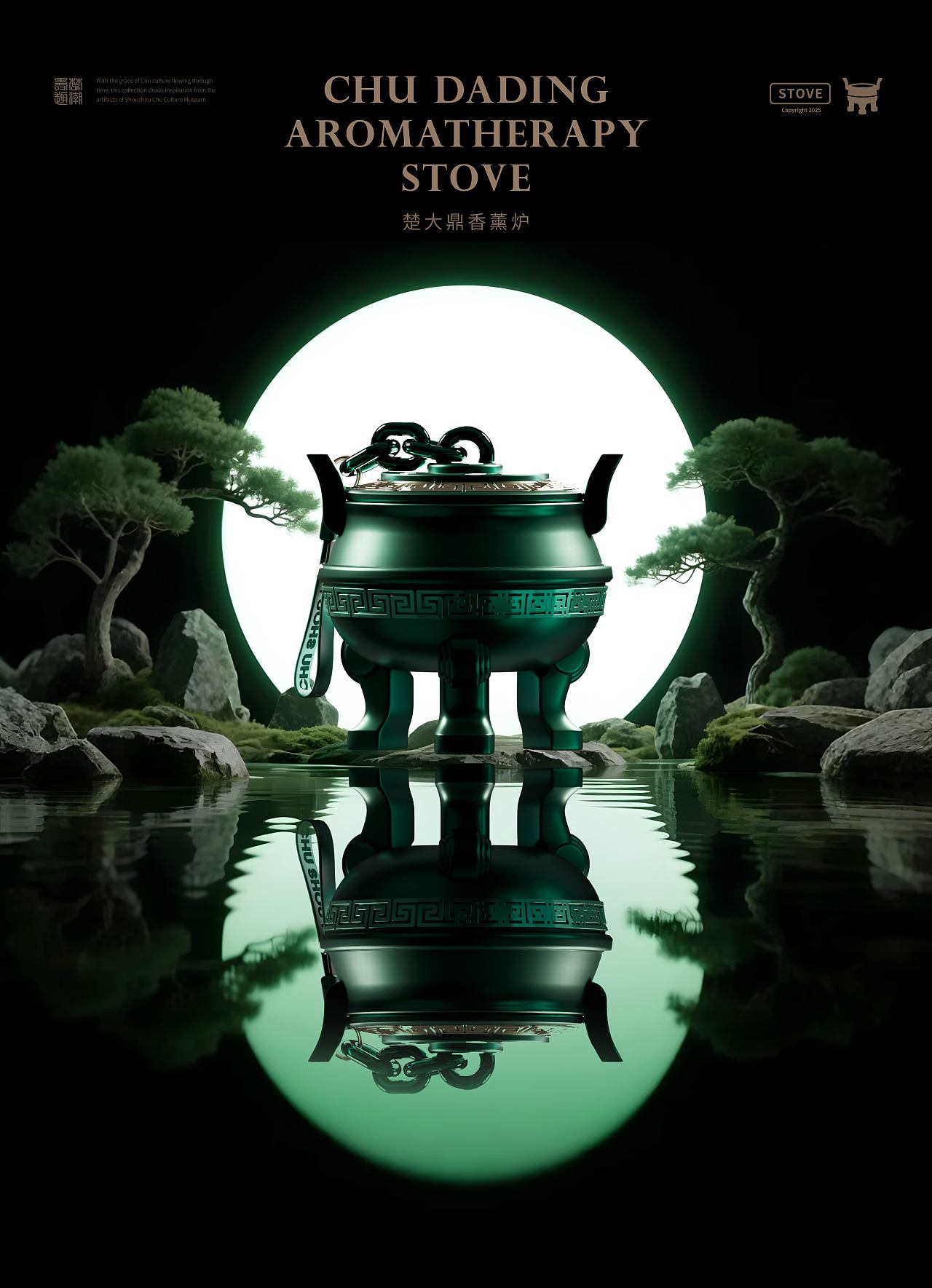 Chu Shou Flow 楚潮寿趣 寿县楚文化文创设计