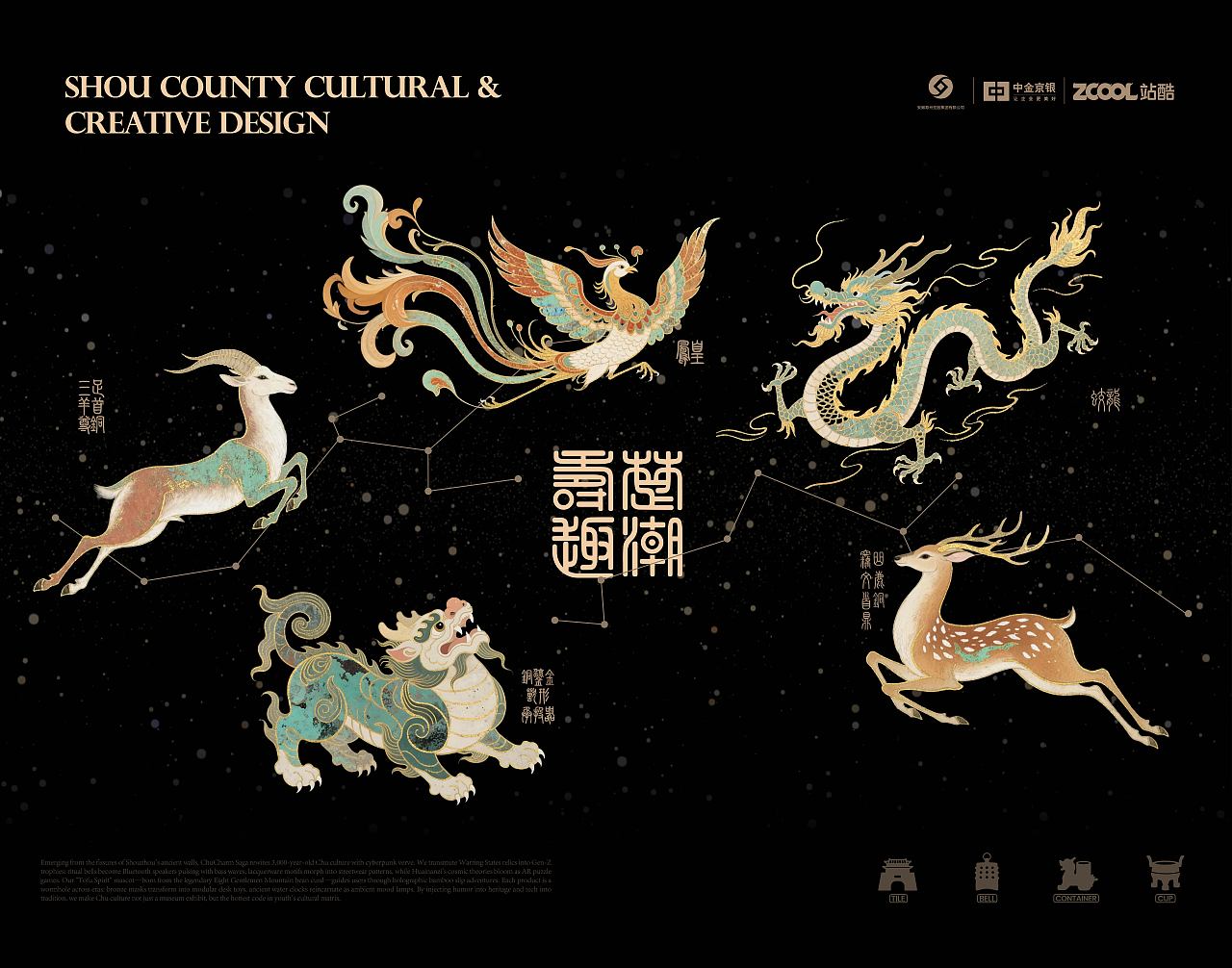 Chu Shou Flow 楚潮寿趣 寿县楚文化文创设计